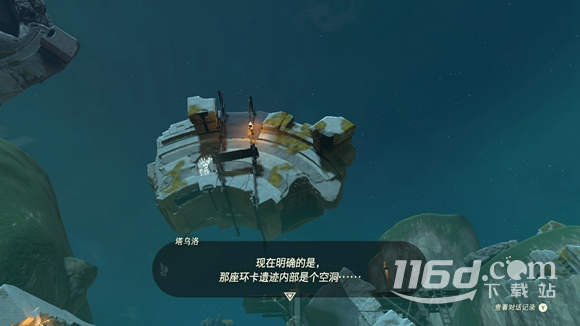 《塞爾達(dá)傳說(shuō)王國(guó)之淚》環(huán)卡遺跡的秘密解謎方法攻略