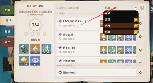原神怎么更改任務刷新位置