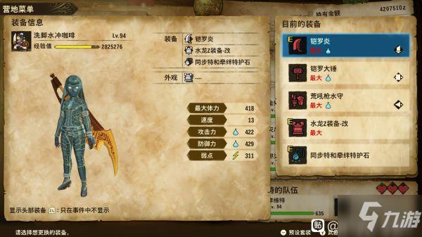 怪物獵人物語(yǔ)上位裝備用什么最好