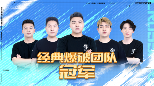 為家鄉(xiāng)而戰(zhàn)，2023 穿越火線百城聯(lián)賽夏季賽圓滿收官！