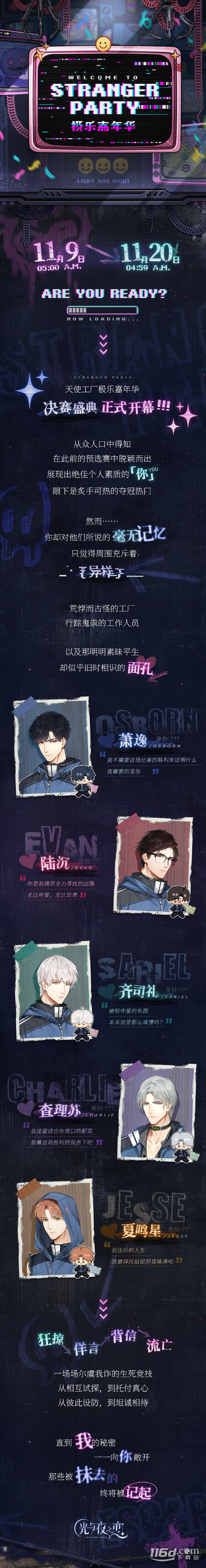 《光與夜之戀》極樂嘉年華活動開始時間一覽