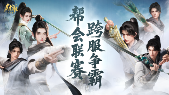 《射雕》十重絕學(xué)巔峰實(shí)戰(zhàn)一擊破敵,玩家：這傷害太牛了