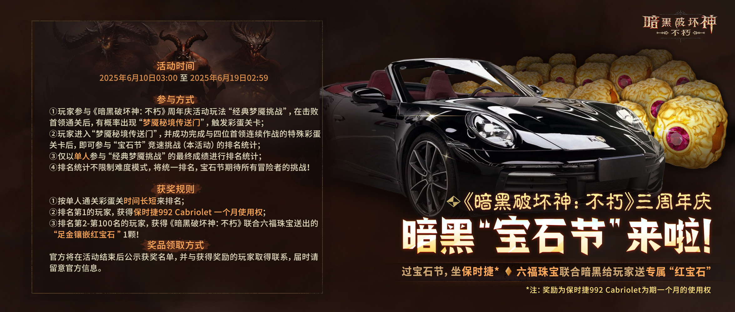 《暗黑破壞神：不朽》三周年驚喜加碼,首個“寶石節(jié)”狂歡送福利