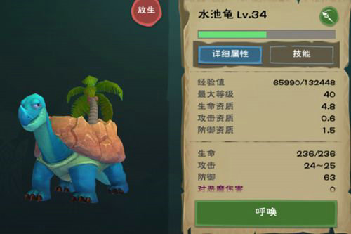 創(chuàng)造與魔法水池龜怎么獲得