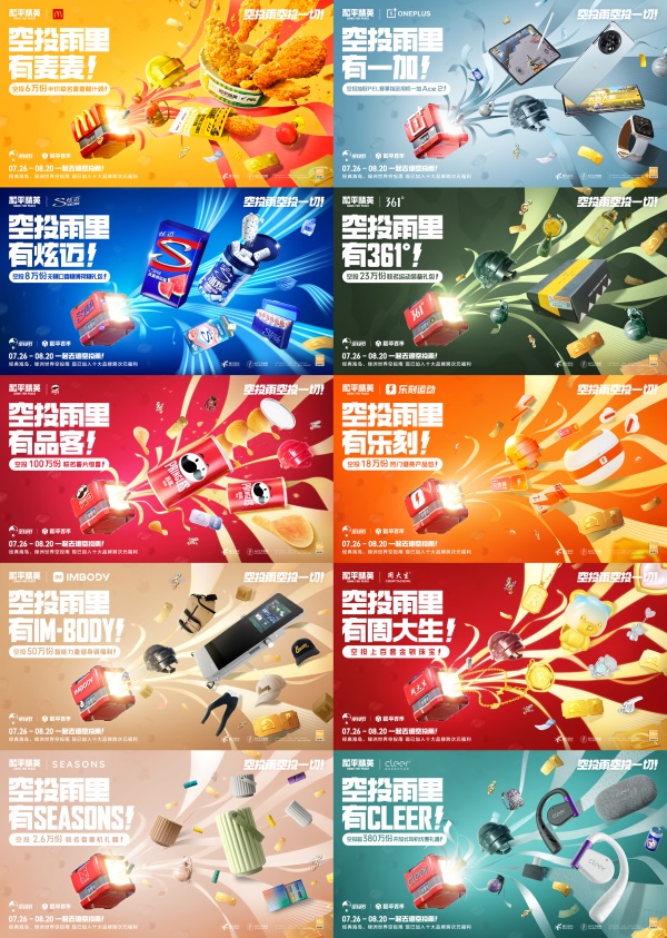 王嘉爾玩轉(zhuǎn)空投，和平精英跨地圖空投驚喜全面引爆