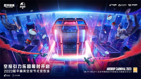 王嘉爾玩轉(zhuǎn)空投，和平精英跨地圖空投驚喜全面引爆