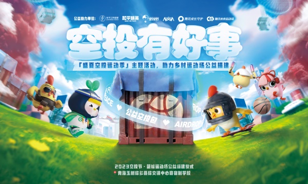 王嘉爾玩轉(zhuǎn)空投，和平精英跨地圖空投驚喜全面引爆