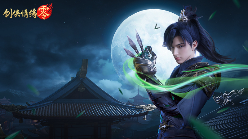 西山居經(jīng)典武俠,《劍俠情緣·零》5月29日全平臺公測