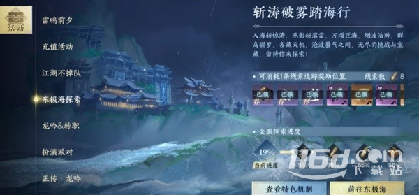 逆水寒手游東極海全奇遇觸發(fā)及完成指南