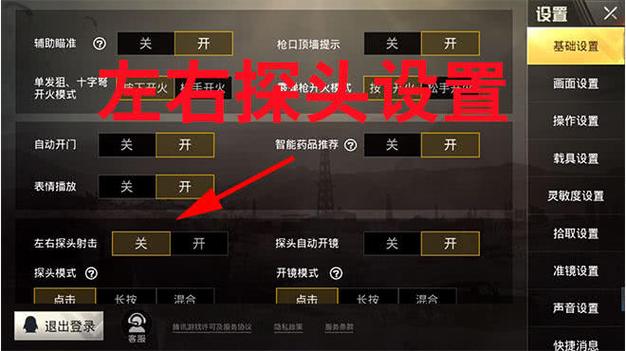和平精英怎么弄第一人稱左右探頭的