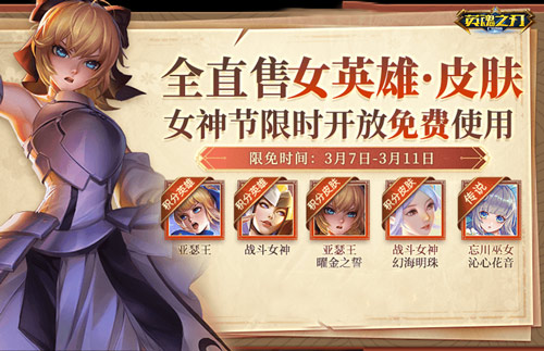 《英魂之刃口袋版》開學(xué)送福利，時(shí)空獵手新皮膚驚艷登場(chǎng)