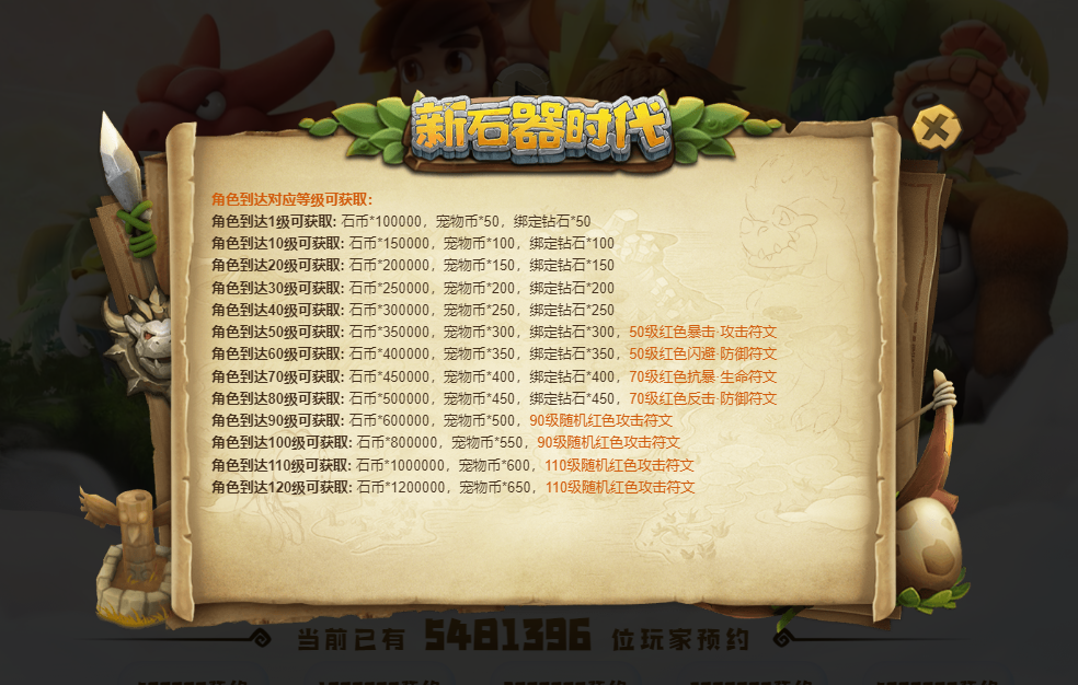 不容錯(cuò)過(guò)，你想知道的《新石器時(shí)代》公測(cè)福利都在這里