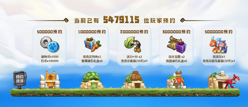 不容錯(cuò)過(guò)，你想知道的《新石器時(shí)代》公測(cè)福利都在這里