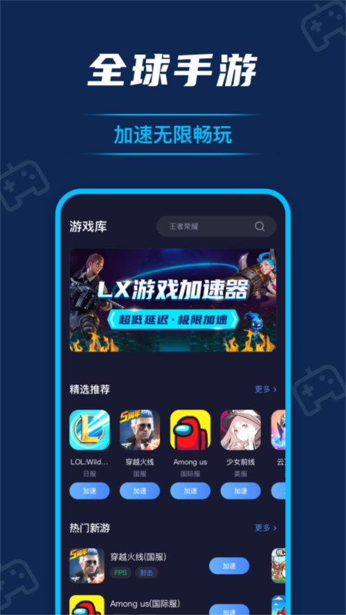 手游網(wǎng)絡(luò)加速真的有用嗎安全嗎