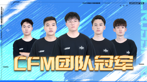 為家鄉(xiāng)而戰(zhàn)，2023 穿越火線百城聯(lián)賽夏季賽圓滿收官！