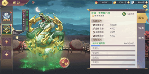 三國(guó)志幻想大陸兵符培養(yǎng)攻略