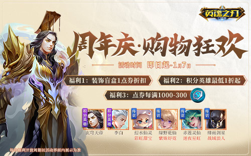 七周年遇上雙十二，《英魂之刃口袋版》這波福利送麻了