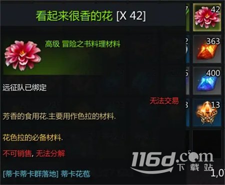 命運(yùn)方舟鮮花沙拉獲得方法