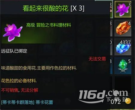 命運(yùn)方舟鮮花沙拉獲得方法