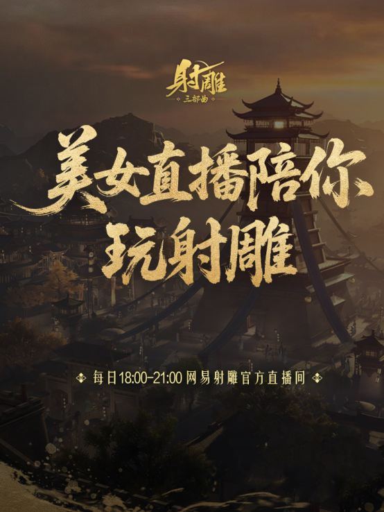 《射雕》十重絕學(xué)巔峰實(shí)戰(zhàn)一擊破敵,玩家：這傷害太牛了