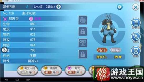 精靈覺醒路卡利歐技能搭配
