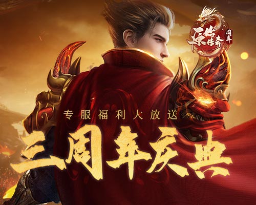 《原始傳奇》周年慶專服火爆開啟，領取限定版時裝幻武！