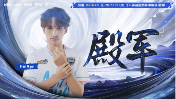 QQ飛車亞洲杯總決賽8月12日南昌落幕，Wol.NingQing榮登車神