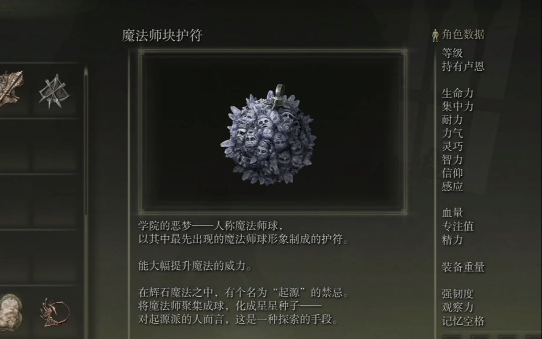 艾爾登法環(huán)法師法術怎么裝備