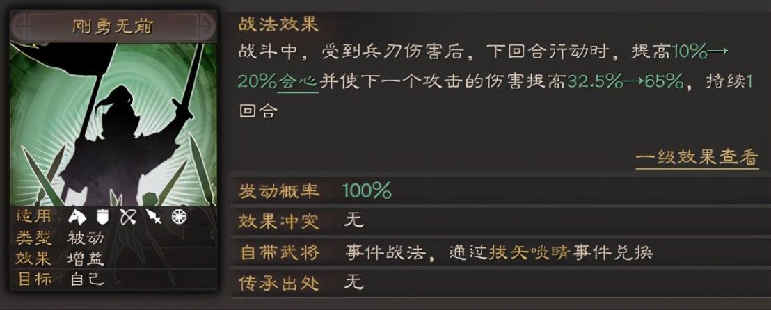 三國志馬超能換什么事件戰(zhàn)法
