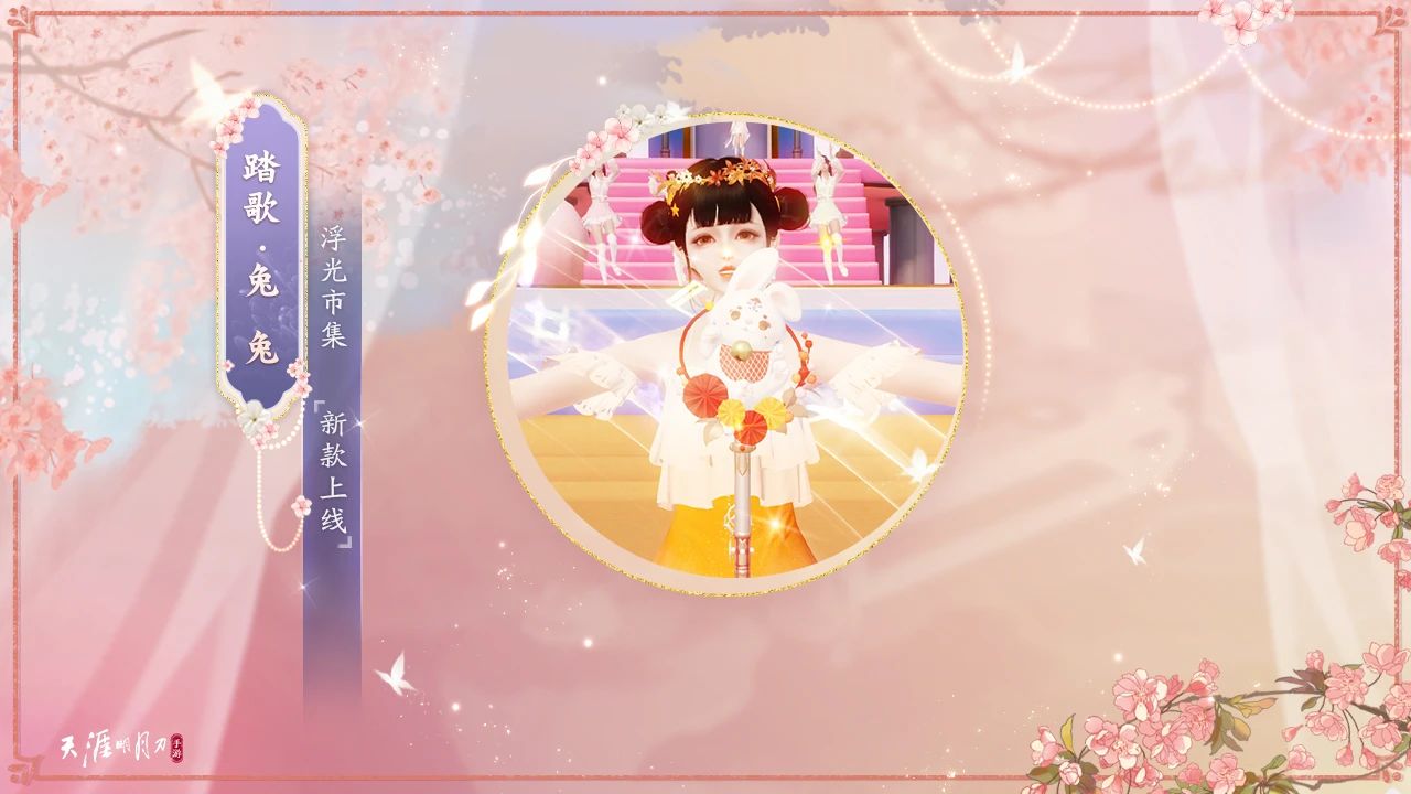 天涯明月刀手游三周年慶典開啟，登錄領(lǐng)超值優(yōu)惠劵禮包
