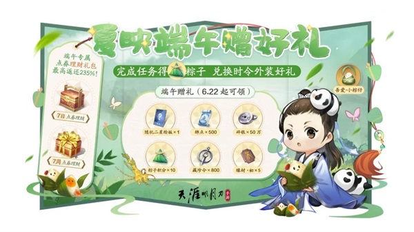 天涯明月刀手游x《陸小鳳傳奇》6月30日夏季資料片即將來(lái)襲，農(nóng)耕主題外觀等豪華福利連送一月