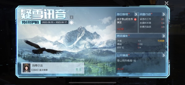 《黎明覺醒：生機(jī)》“雪國深淵”資料片定檔8月17日！全新職業(yè)系統(tǒng)震撼登場。
