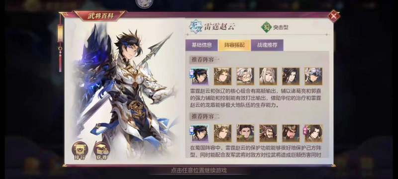 三國志幻想大陸后期最強陣容