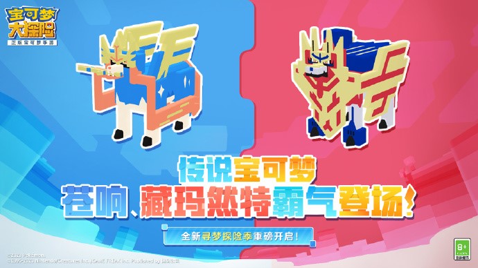 夏日驚喜不停歇！《寶可夢(mèng)大探險(xiǎn)》劍盾之王新版本正式上線！