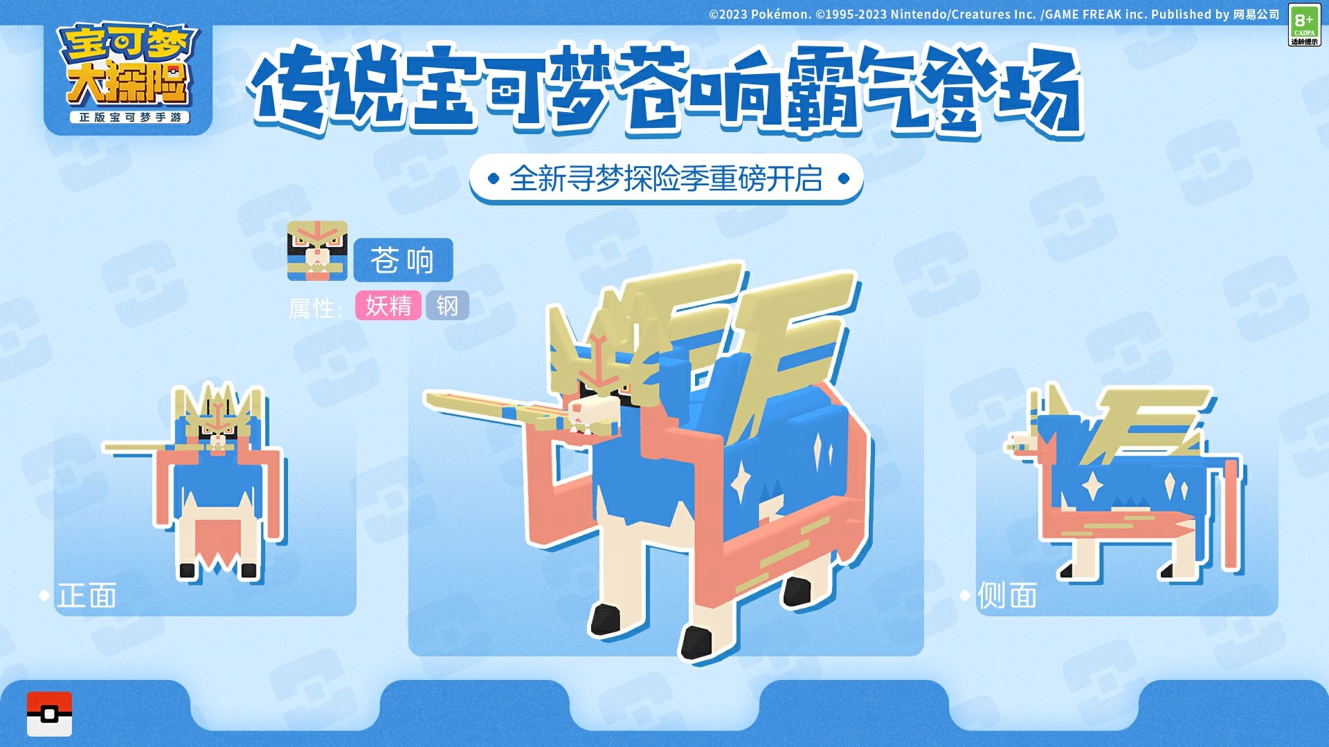 夏日驚喜不停歇！《寶可夢(mèng)大探險(xiǎn)》劍盾之王新版本正式上線！