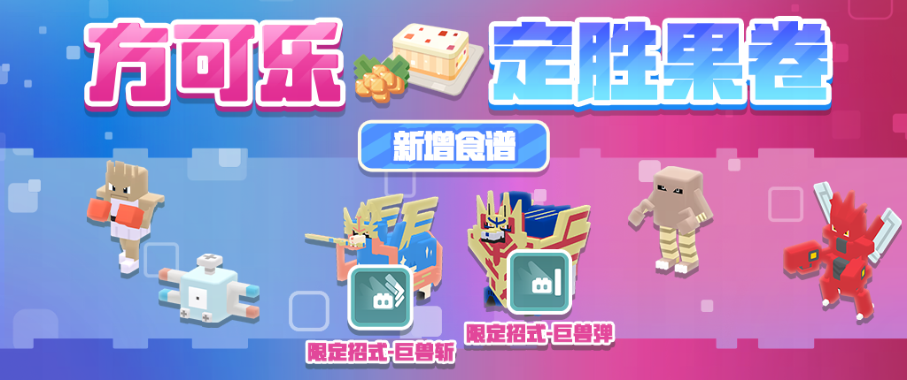 夏日驚喜不停歇！《寶可夢(mèng)大探險(xiǎn)》劍盾之王新版本正式上線！