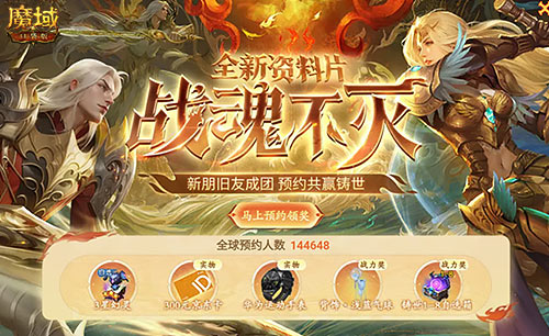 超14萬人預(yù)約，《魔域口袋版》戰(zhàn)士覺醒成福利狂歡