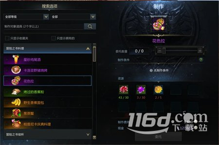 命運(yùn)方舟鮮花沙拉獲得方法