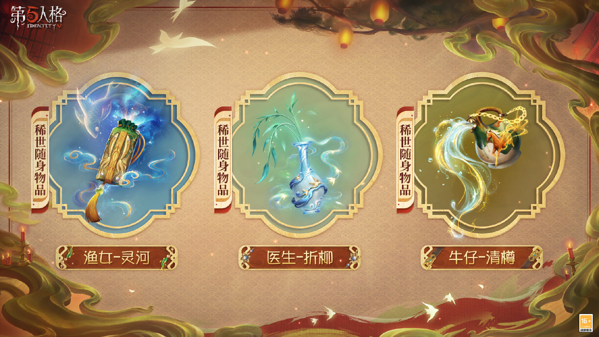 蛇“五”新春 《第五人格》 蛇年春節(jié)時裝禮包爆料來襲