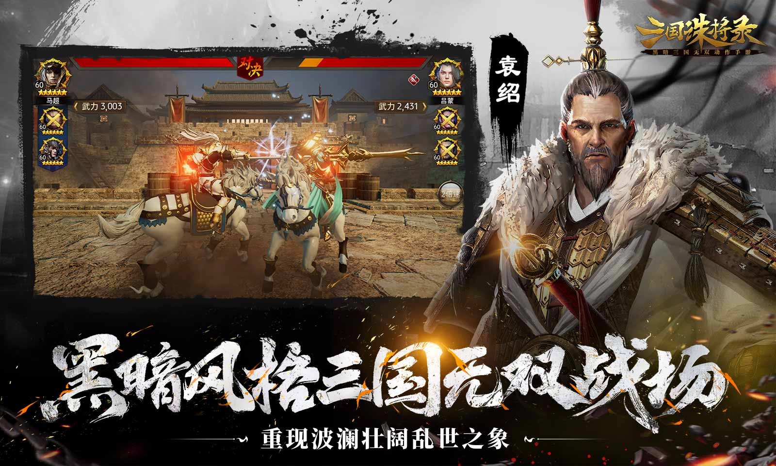 《三國(guó)誅將錄》公測(cè)定檔7月13日！黑暗三國(guó)來(lái)臨，暢享無(wú)雙戰(zhàn)斗