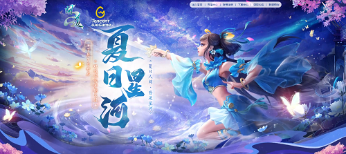 《問(wèn)道》夏日星河大服 虎牙主播招募活動(dòng)