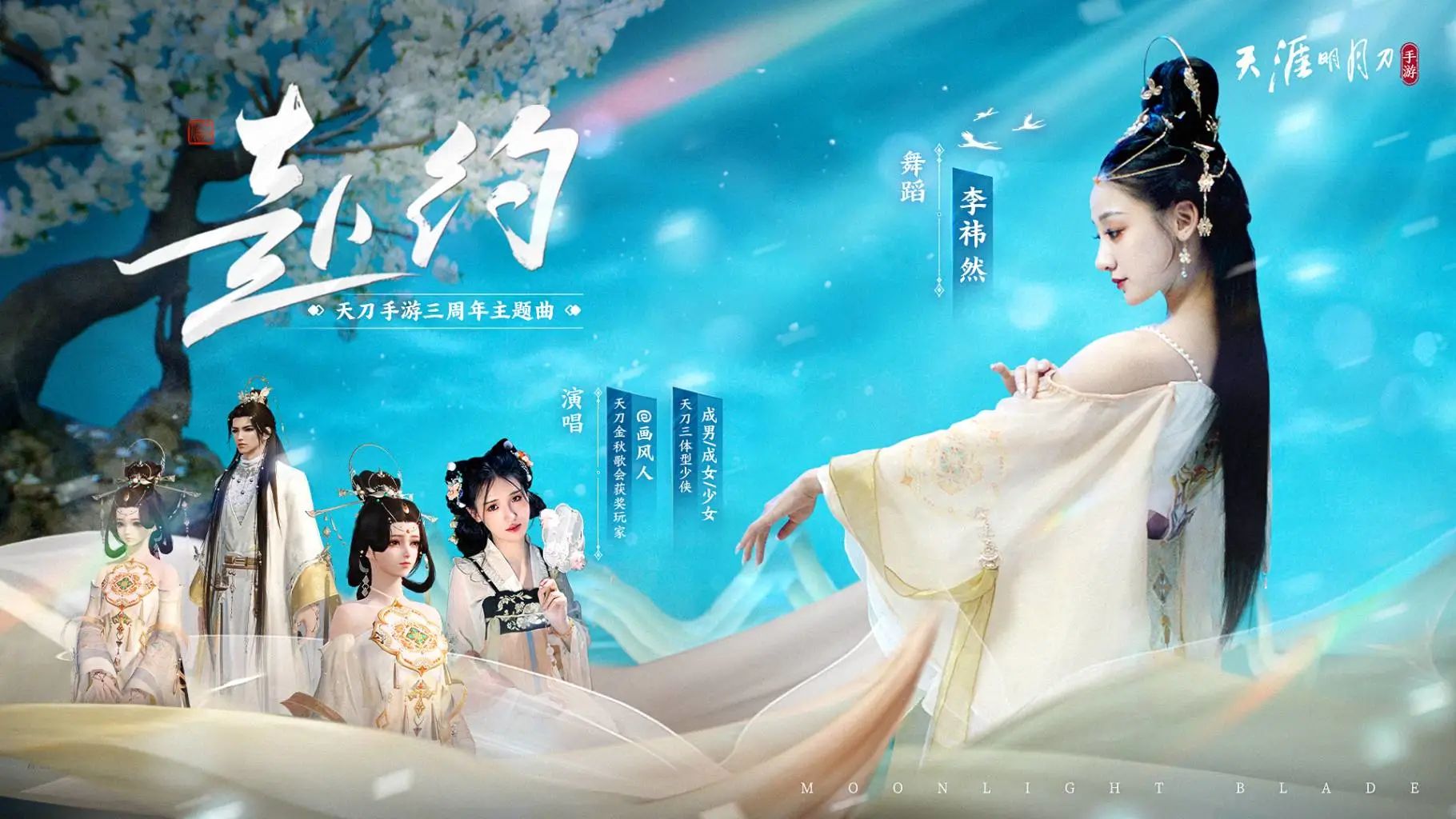天涯明月刀手游三周年慶典開啟，登錄領(lǐng)超值優(yōu)惠劵禮包