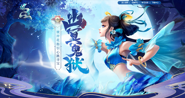 《問(wèn)道》十一月活動(dòng)進(jìn)行中，全服玩家盡享福利