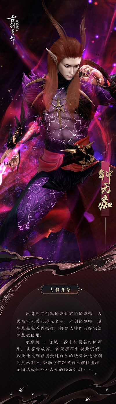 《古劍奇譚網(wǎng)絡版》暑期版本全新小隊秘境“凄聲血海”“魔哭澗”即將上線！