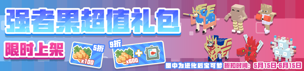 夏日驚喜不停歇！《寶可夢(mèng)大探險(xiǎn)》劍盾之王新版本正式上線！