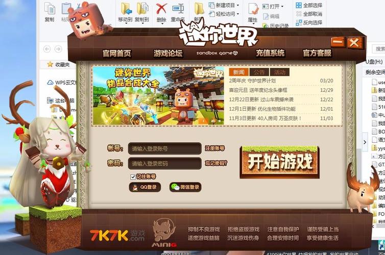 迷你世界應用寶版本所有版本
