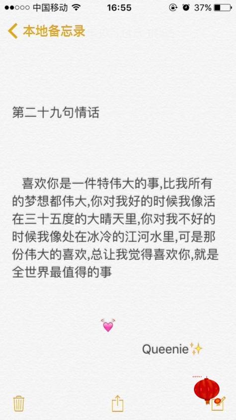 人的體溫37度情話