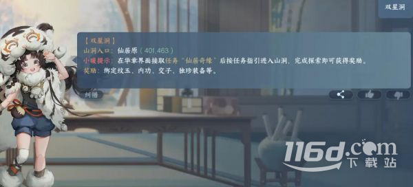 逆水寒手游雙星洞怎么進入