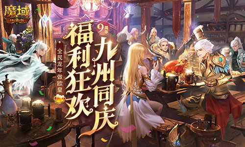 317白嫖攻略來啦，《魔域口袋版》官方免費福利