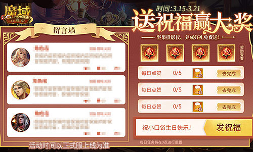 317白嫖攻略來啦，《魔域口袋版》官方免費福利